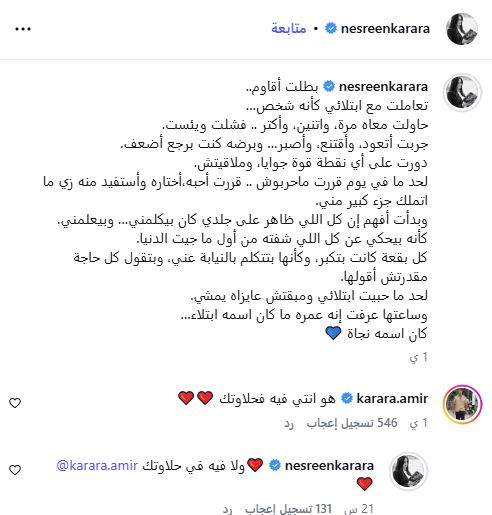 منشور شقيقة أمير كراراة